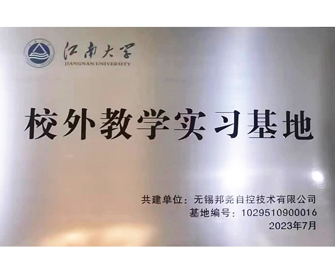 江南大學(xué)校外教學(xué)實(shí)習基地-1